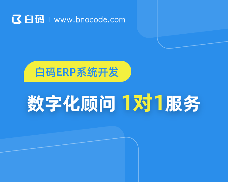 梅州ERP软件开发公司 梅州ERP系统定制开发